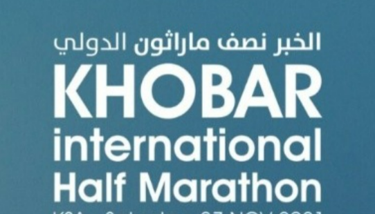 نصف ماراثون الخبر